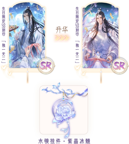 《掌门太忙》霜星系心苏慈庆生活动开启 生日限定SR免费获取