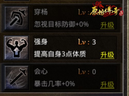 原始传奇,觉醒技能,技能玩法