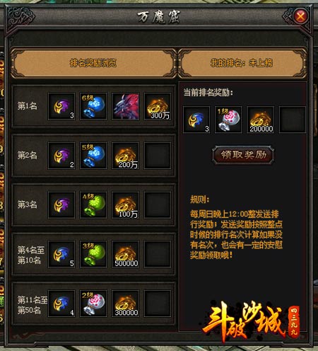 《4399斗破沙城》万魔窟 挑战全服排行