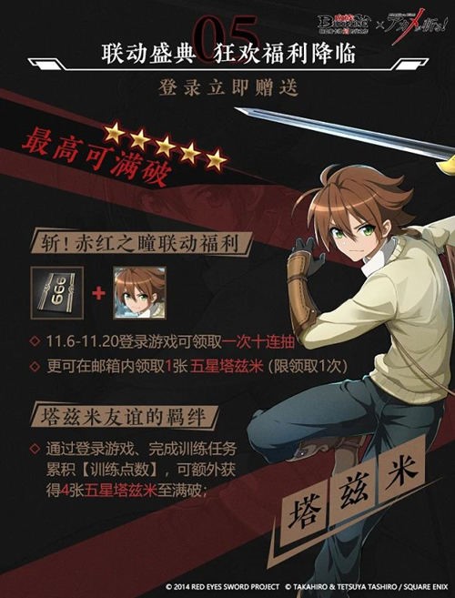 《血族》x《斩!赤红之瞳》联动盛典惊喜再加码!超人气角色降临预告!