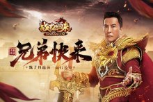 《战龙归来》代言人确定!著名武星甄子丹角逐三龙霸主