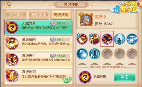 《4399水煮三国》顶级神将 十三技能输出爆表