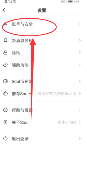 Soul消息提醒看不到怎么办 Soul消息提醒设置教程