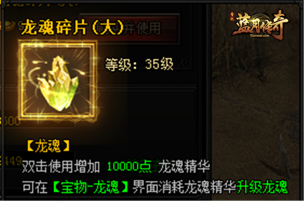 伤害总刮痧?提高暴击的贪玩平台《蓝月传奇》龙魂玩法攻略