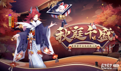 阴阳师星熊童子新皮肤 阴阳师秋庭千盛情报公开