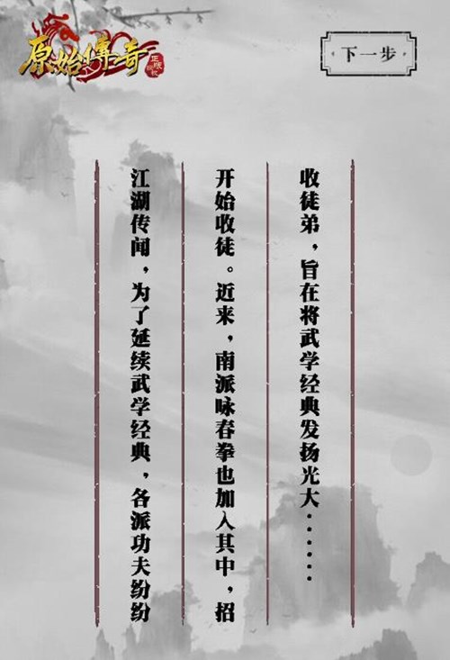 《原始传奇》联动非遗咏春拳法，带你领略武学功夫!