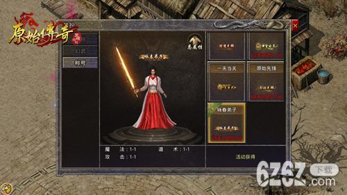 原始传奇拜师