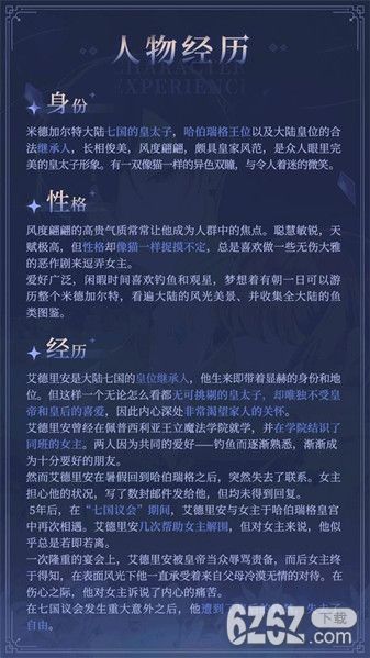 《少女的王座》艾德里安情报一览