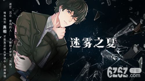 《迷雾之夏》新史低 Steam2020冬季特卖活动开始