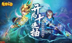 海量元宝在线送《名酱三国》神器打造攻略