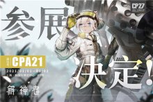 《解神者》上海魔都CP27参展确定!