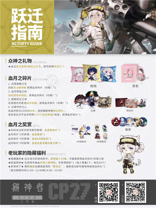 《解神者》上海魔都CP27参展确定!