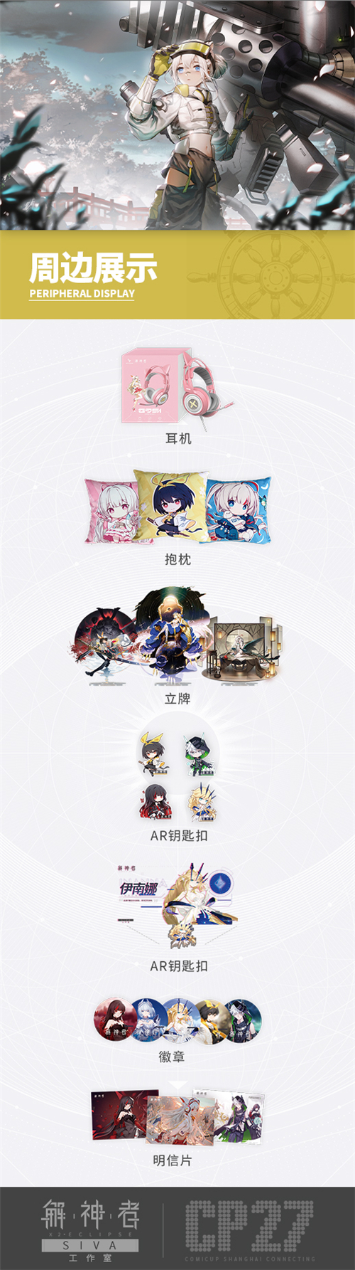 《解神者》上海魔都CP27参展确定!