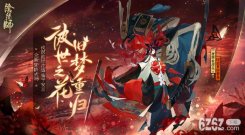 阴阳师全新SP阶式神夜 阴阳师溟彼岸花登场