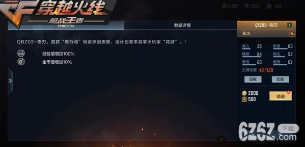 cf手游新版本 玩家设计的主武器登场!QBZ03-夜刃测评