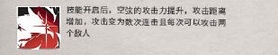 明日方舟新干员登场,六星狙击——空弦