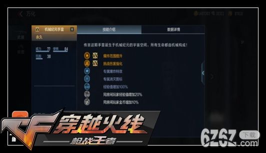 CF手游体验服快车:投掷武器又上新货,机械纪元强势来袭
