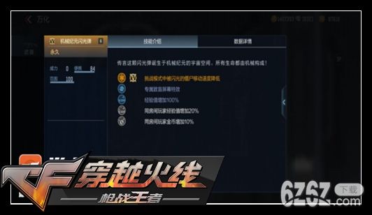 CF手游体验服快车:投掷武器又上新货,机械纪元强势来袭