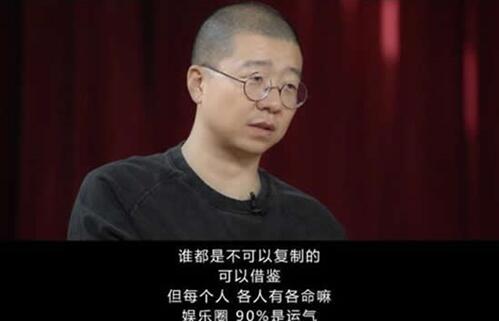 人各有命!李诞说娱乐圈90%艺人靠运气,每个人都是不可复制的