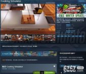 料理模拟器Steam历史最低价 国区仅42元