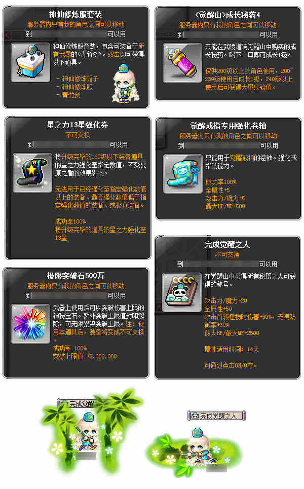 觉醒时刻已到!《冒险岛》V177“觉醒”版本今日正式上线