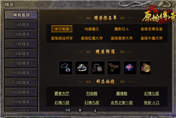 装备还能合成?寻找《原始传奇》电脑版神秘老人