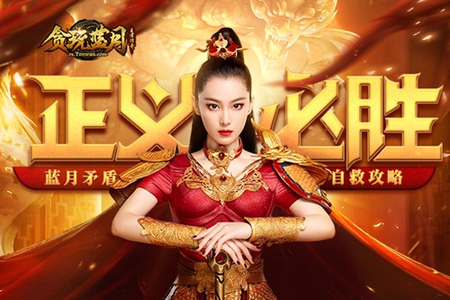 《贪玩蓝月》张馨予秉持正义之心，势要解决城内矛盾问题!