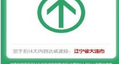 微信行程卡红色字什么意思 行程卡红色字介绍