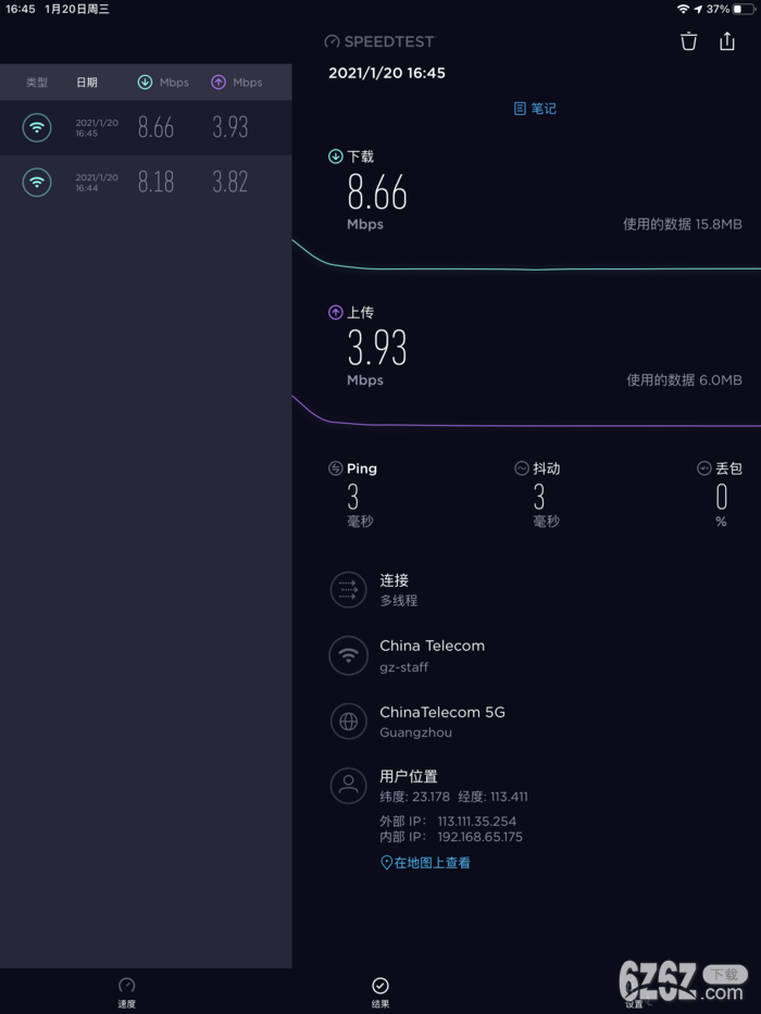 Speedtest中国版