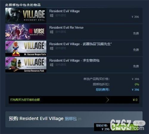 《生化危机8:村庄》Steam预售开启 捆绑包售价396元