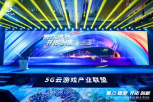 王者归来!中青宝荣获2020年度5G云游戏“登云奖”多项大奖