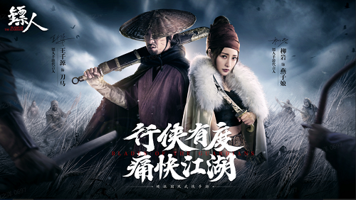 谈谈《镖人》手游的市场手段 关于漫改游发行的一点思考