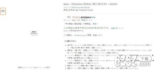 《Apex英雄》NS版上架日亚 价格约351元 2月2日发售