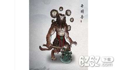 《鬼谷八荒》开明兽介绍