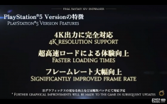 最终幻想14公布PS5版 最终幻想14相关情报