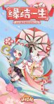 阴阳师妖怪屋缘结神 阴阳师缘结一生皮肤