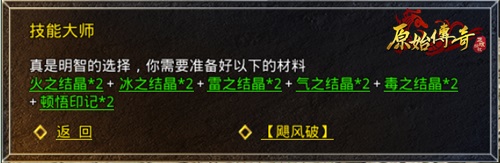 一针强心剂!《原始传奇》全能奶妈道士神技获取攻略快收藏