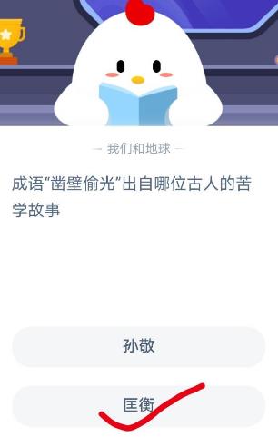 成语凿壁偷光出自哪位古人的苦学故事?成语凿壁偷光是什么意思