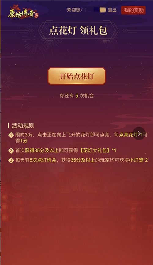 《原始传奇》筷子兄弟元宵福利曝光!内含奖励获取方式!