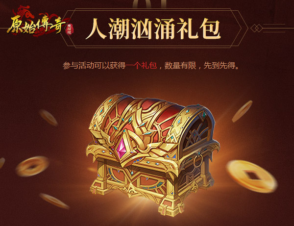张天爱发福利了!《原始传奇》电脑版传奇女神养成计划公布