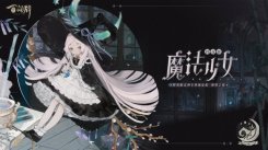 阴阳师百闻牌辉夜姬式神卡异画爆料 小公主变身魔法少女