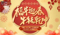 《蜀门》牛年首服 2月26日元宵节开启