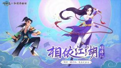 《神仙道》X《仙剑奇侠传一》联动·「林月如」篇正式上线!特邀平凡淑芬执笔