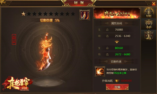 《真龙主宰》一刀斩BOSS，必须靠切割!