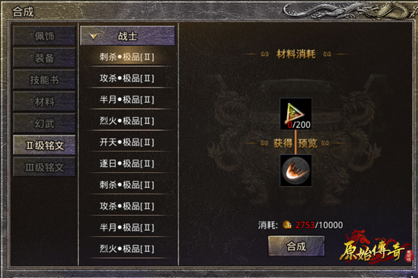 《原始传奇》电脑版提升技能威力，必靠铭文!