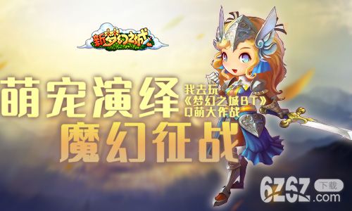 《梦幻之城BT》驯服萌宠