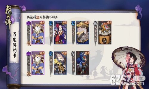 阴阳师cp设定