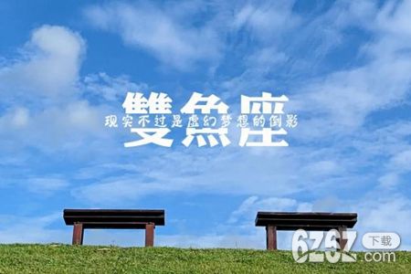 7月双鱼座能财运连连吗 2021年星座运势