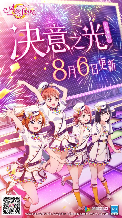 《Love Live!学园偶像季：群星闪耀》参展CJ 大版本更新正式官宣