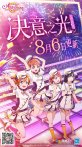 《Love Live!学园偶像季：群星闪耀》参展CJ 大版本更新正式官宣